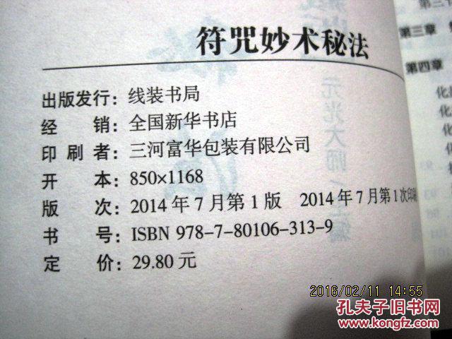【图】符咒妙术秘法_价格:10.00