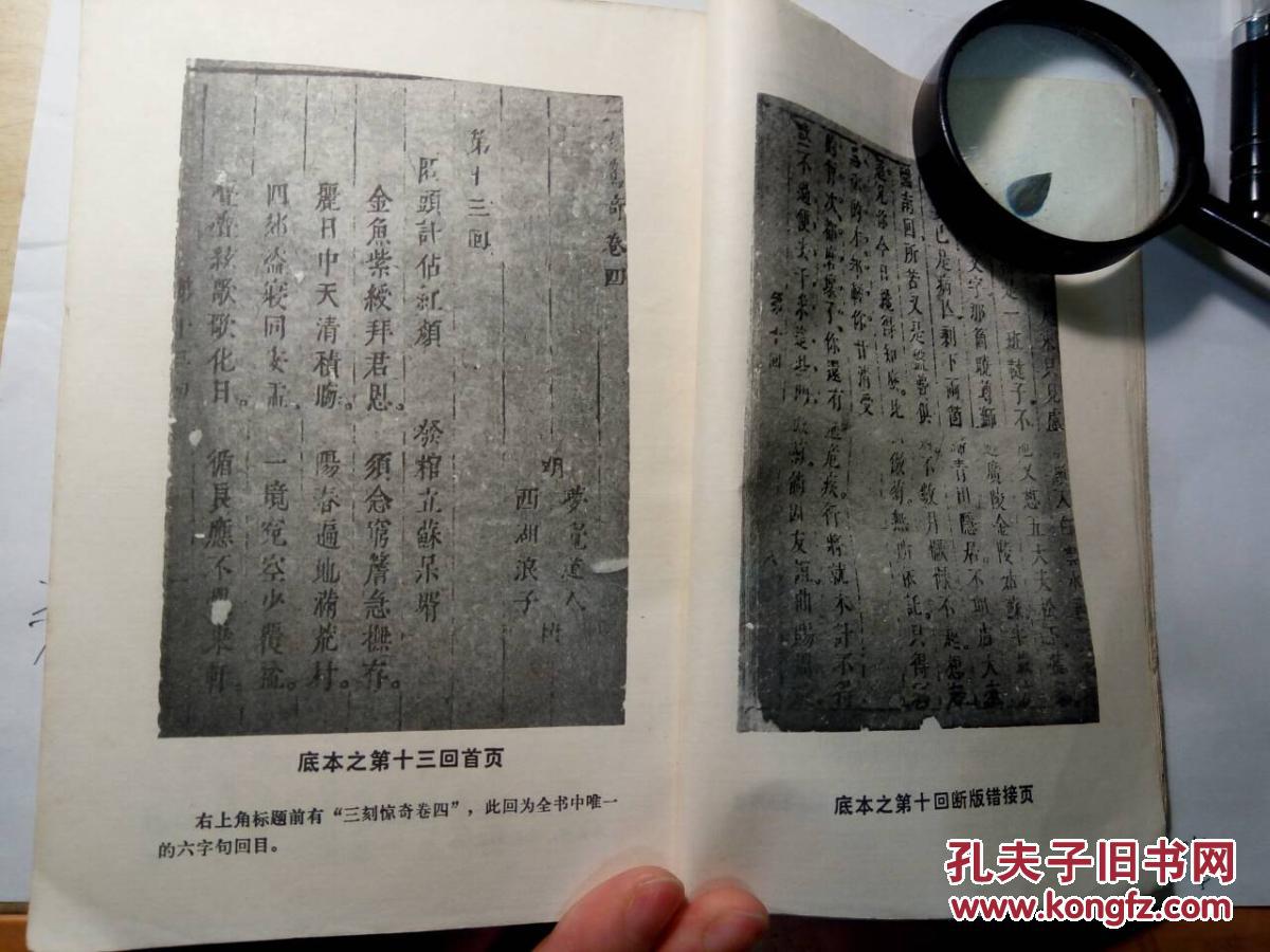 三刻拍案惊奇(立版)