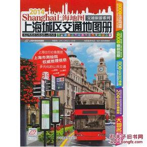 上海城区交通地图册(2014年新版)_简介_作者: