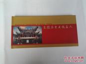 安徽历史文化名人邮政明信片
