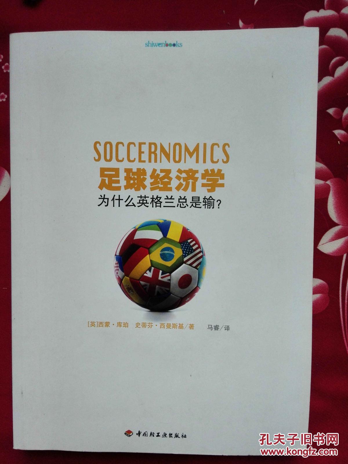【图】足球经济学 : 为什么英格兰总是输?_价格