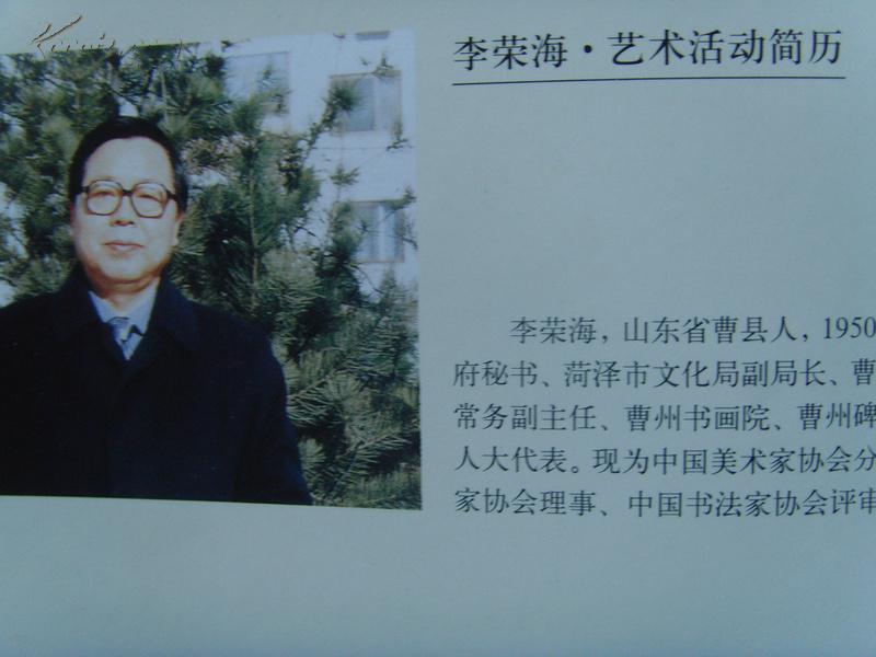 李荣海书法家美术家李荣海