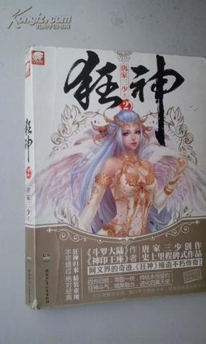狂神2  
