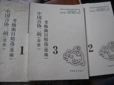 二胡考级曲目简谱_二胡考级曲目图片