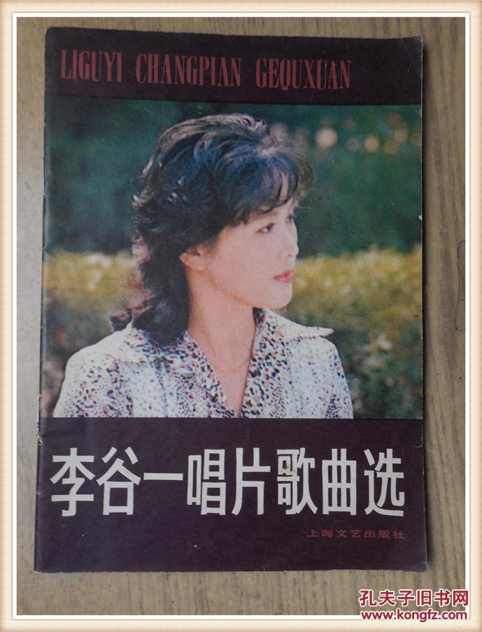 李谷一唱片歌曲选
