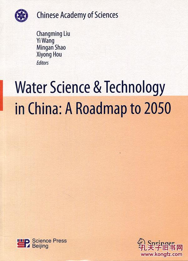 【图】中国至2050年水资源领域科技发展路线