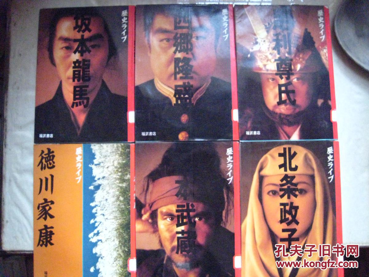 日文原版历史ライブ全十册存6册坂本龙马北条政子宫本武藏德川家康