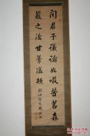 清代翰林周彬如书法