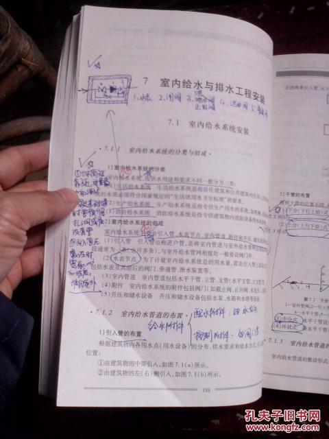 【图】管道工程识图与施工工艺_价格:2.98