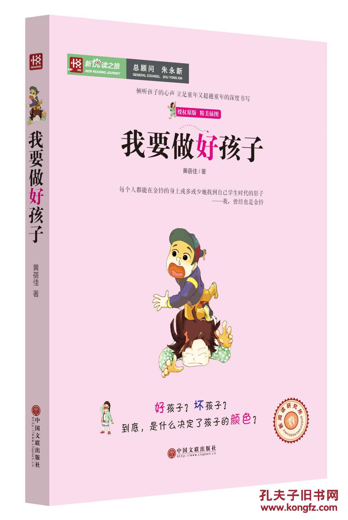 我要做好孩子 黄蓓佳