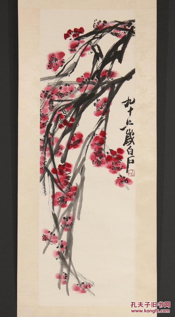 荣宝斋 早期木版水印 齐白石 梅花