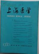 《上海医学》1980（1--9，11，12）