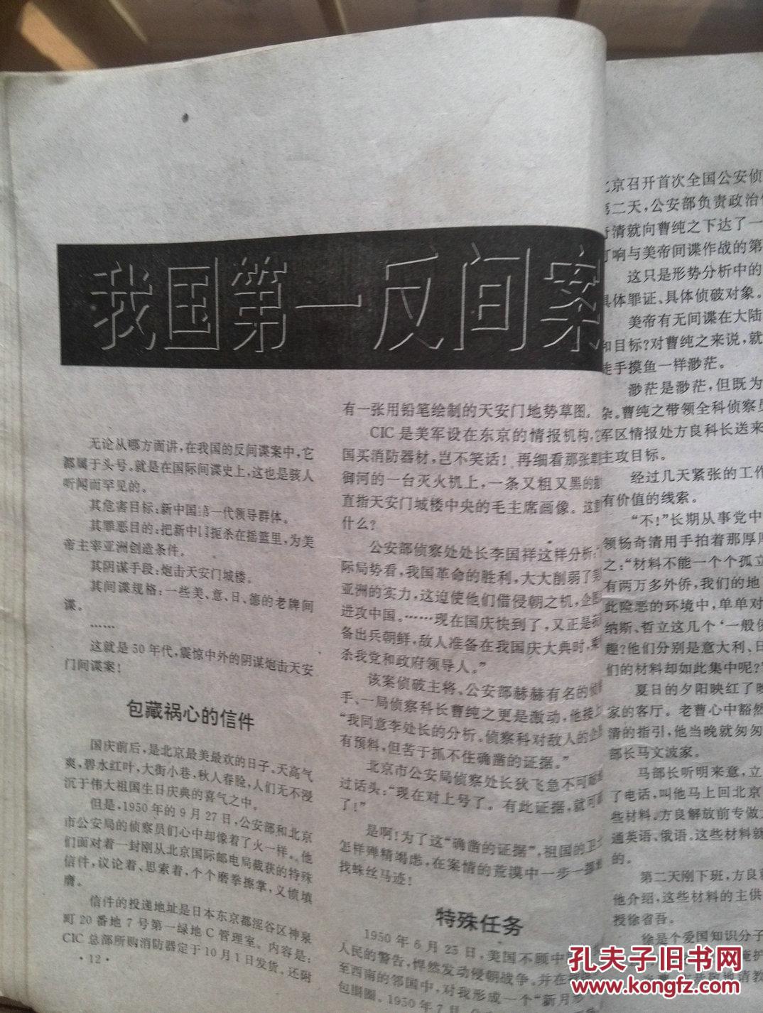 江西法制报合订本,新中国第一反间案,一个恶贯