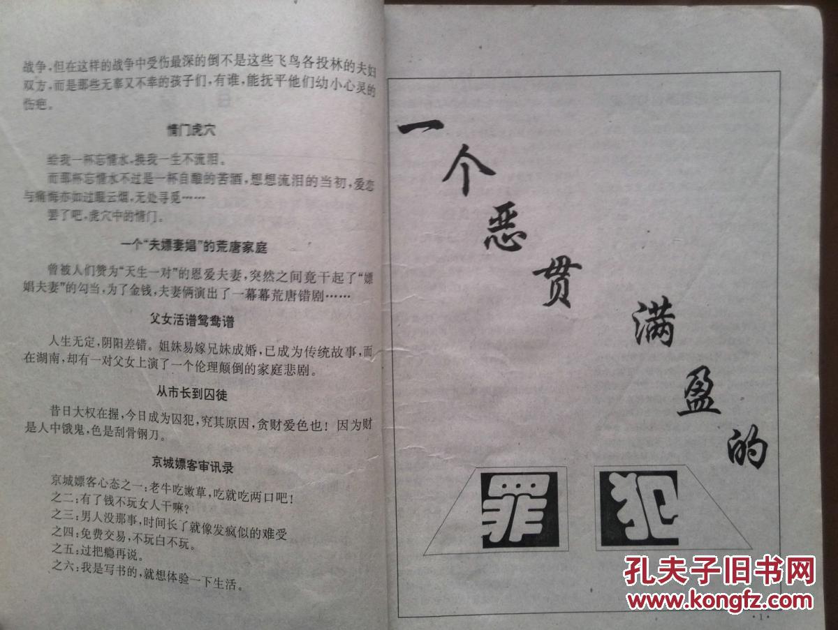 江西法制报合订本,新中国第一反间案,一个恶贯