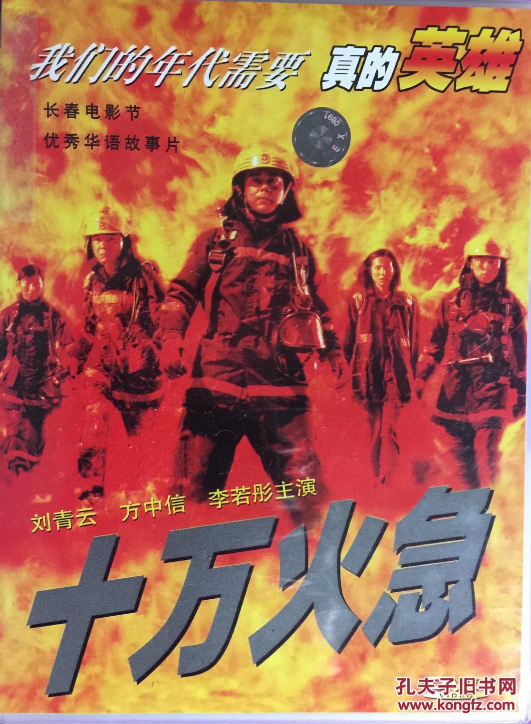 "十万火急"一词的来历,十万火急! 十万火急来历