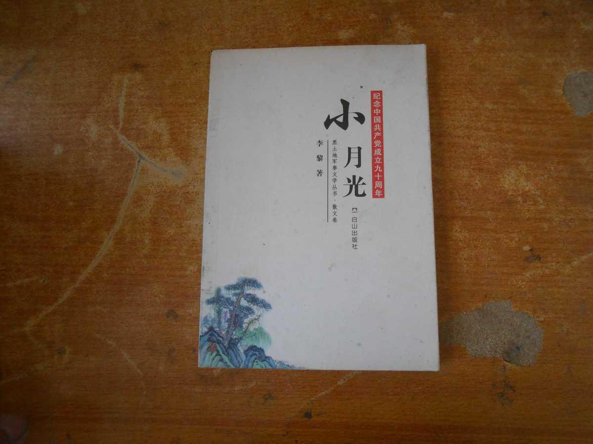 小月光 