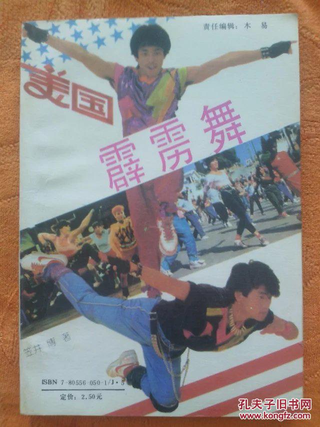 美国霹雳舞