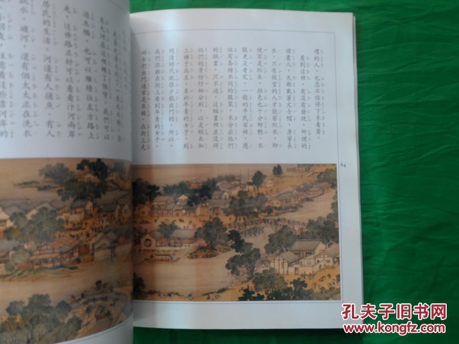 【图】清明上河图的故事 16开画册_价格:10.0