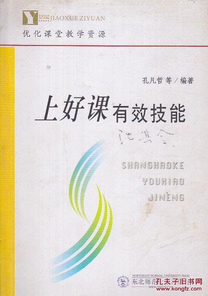 【图】上好课有效技能_价格:2.00