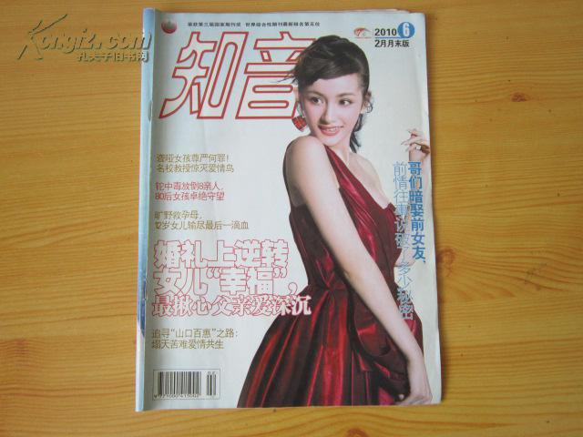 00认证卖家担保交易快速发货售后保障责任人/主编知音杂志社出版单位