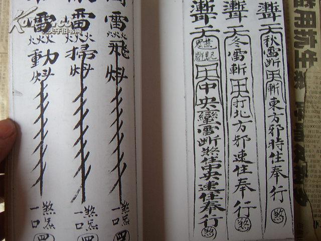【图】.道教符咒书---先天门牌密旨(复印件)._价