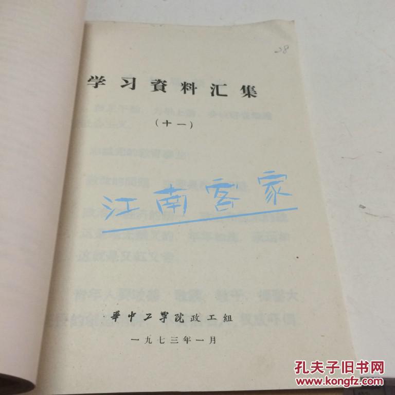思想方面，认真学习