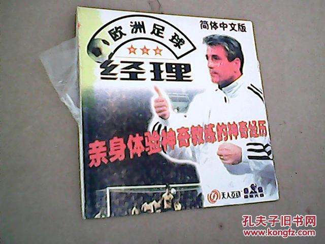 【图】游戏cd光盘 欧洲足球经理(简体中文版)_