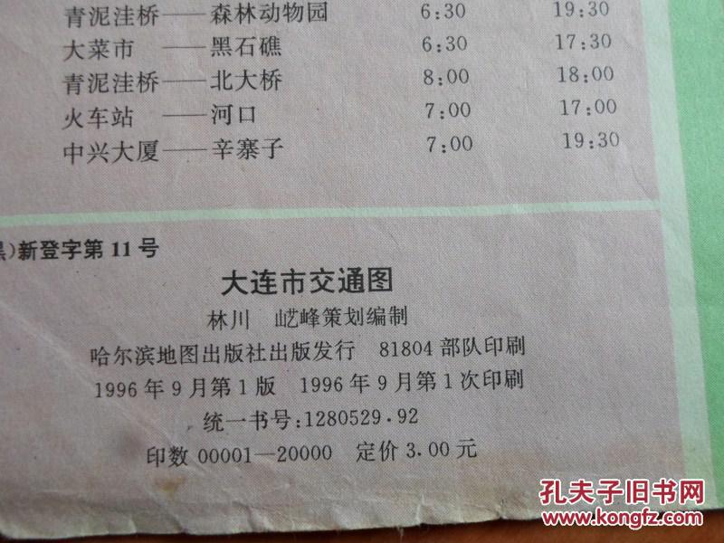 【图】大连市交通图 96版_价格:10.00_网上书