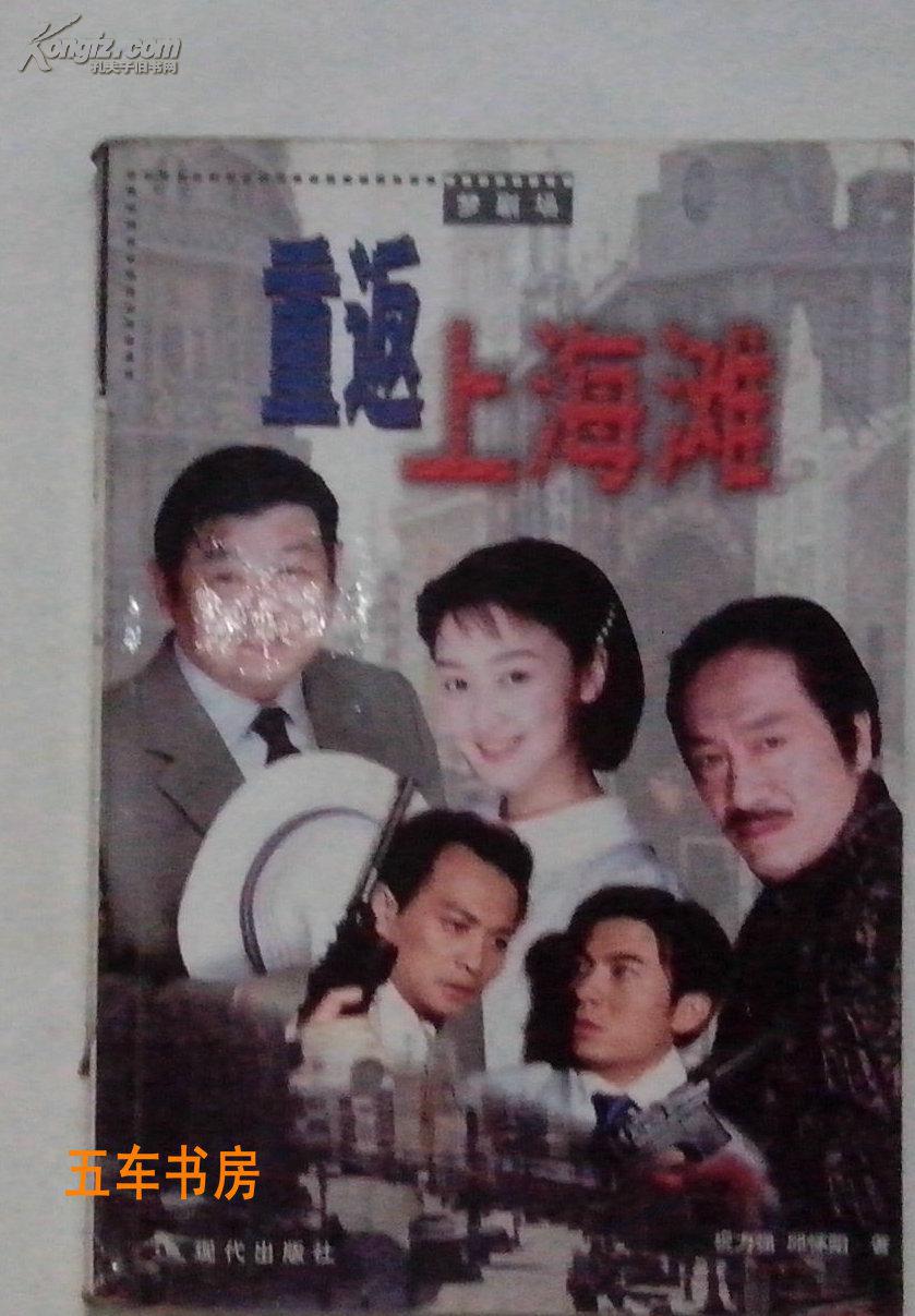 重返上海滩 (梦剧场