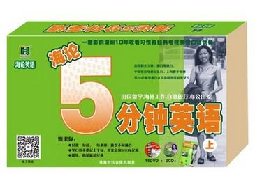 【图】正版 海论英语5分钟英语(盒装)上_价格: