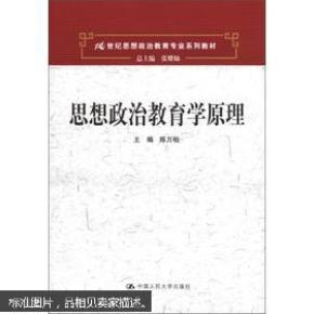 思想政治教育学原理
