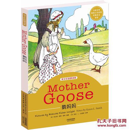 【图】鹅妈妈:全球父母和孩子喜爱的经典英文