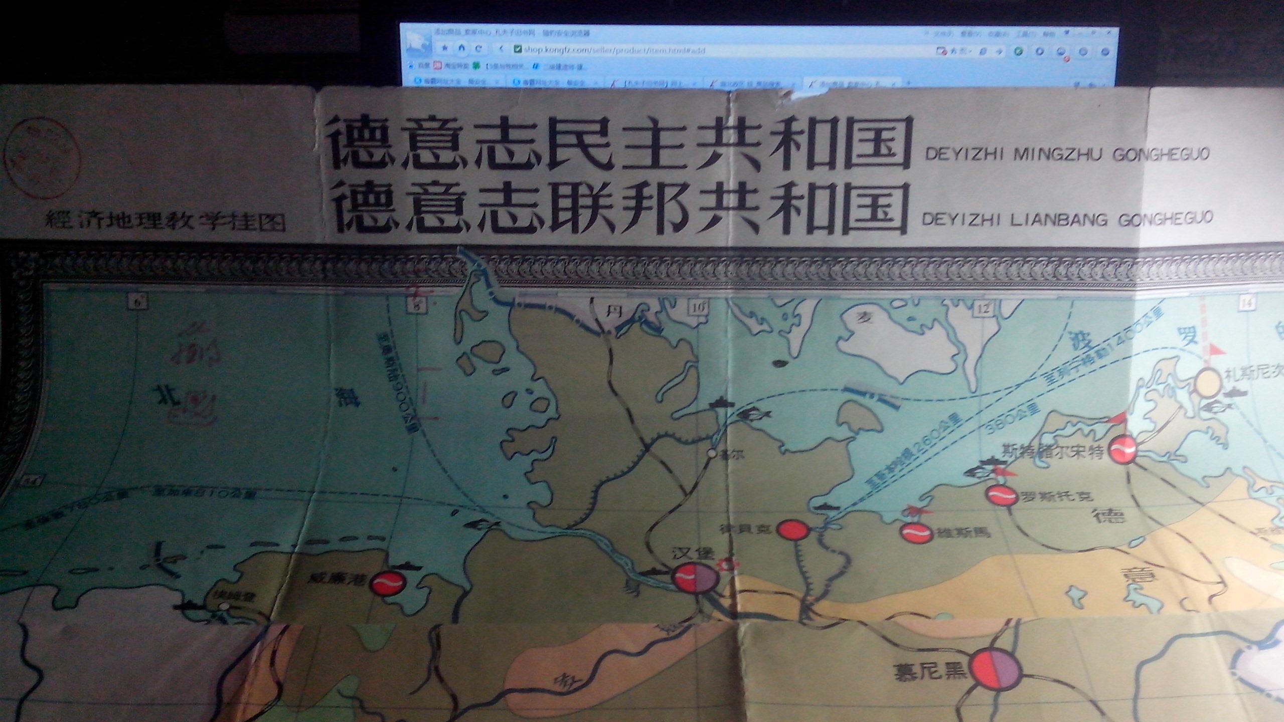德意志民主共和国经济地理
