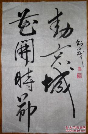 手书真迹书法:周则茂草书《花开时节动京城》