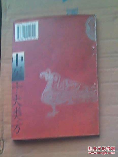 【图】中医十大类方_价格:28.00