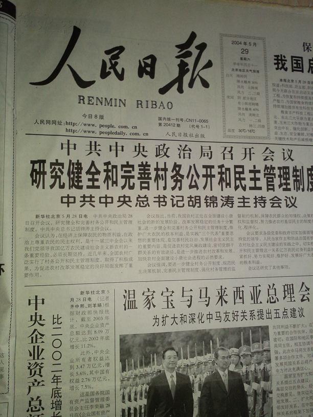 人民日报2004年5月29日