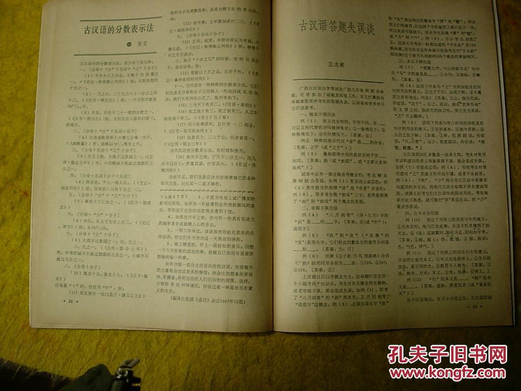 【图】中文自修1988-1_价格:5.00_网上书店网