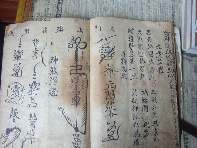 道教符咒书-----殷元帅攒丧符秘(复印件).
