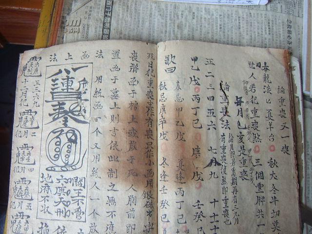 道教符咒书-----殷元帅攒丧符秘(复印件).
