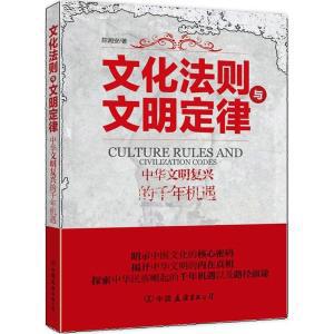 【图】文明法则与文明定律:中华文明复兴的千