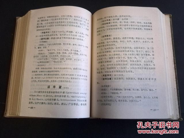【图】临床实用中药学(1984年一版一印,硬精装