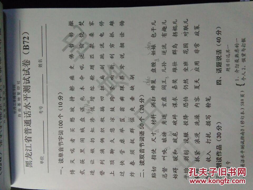 【图】《普通话水平测试指南修订本》(附赠复