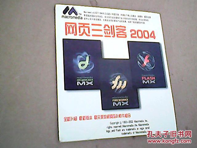 【图】游戏cd光盘 网页三剑客 2004(1CD)_价