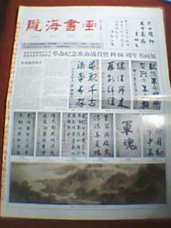 陇海书画 2015年总第14期(载刘精松,魏金山,顾浩,赵太忠,丁炳生
