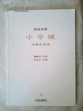 中华颂原唱曲谱_好人一生平安原唱曲谱