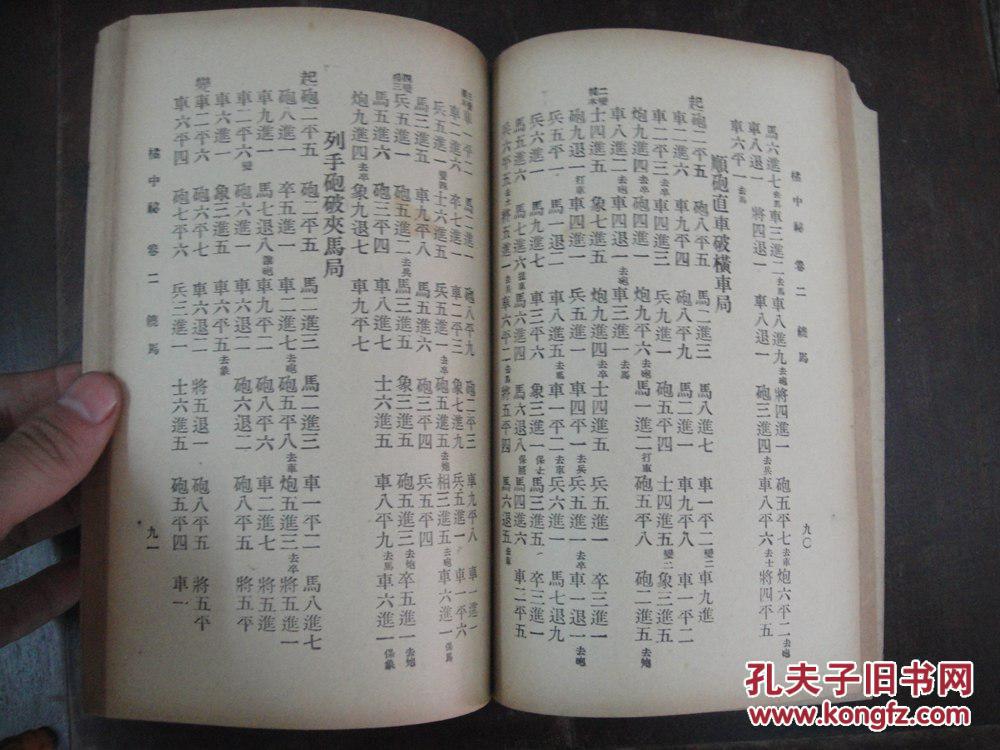橘中秘象棋谱 民国