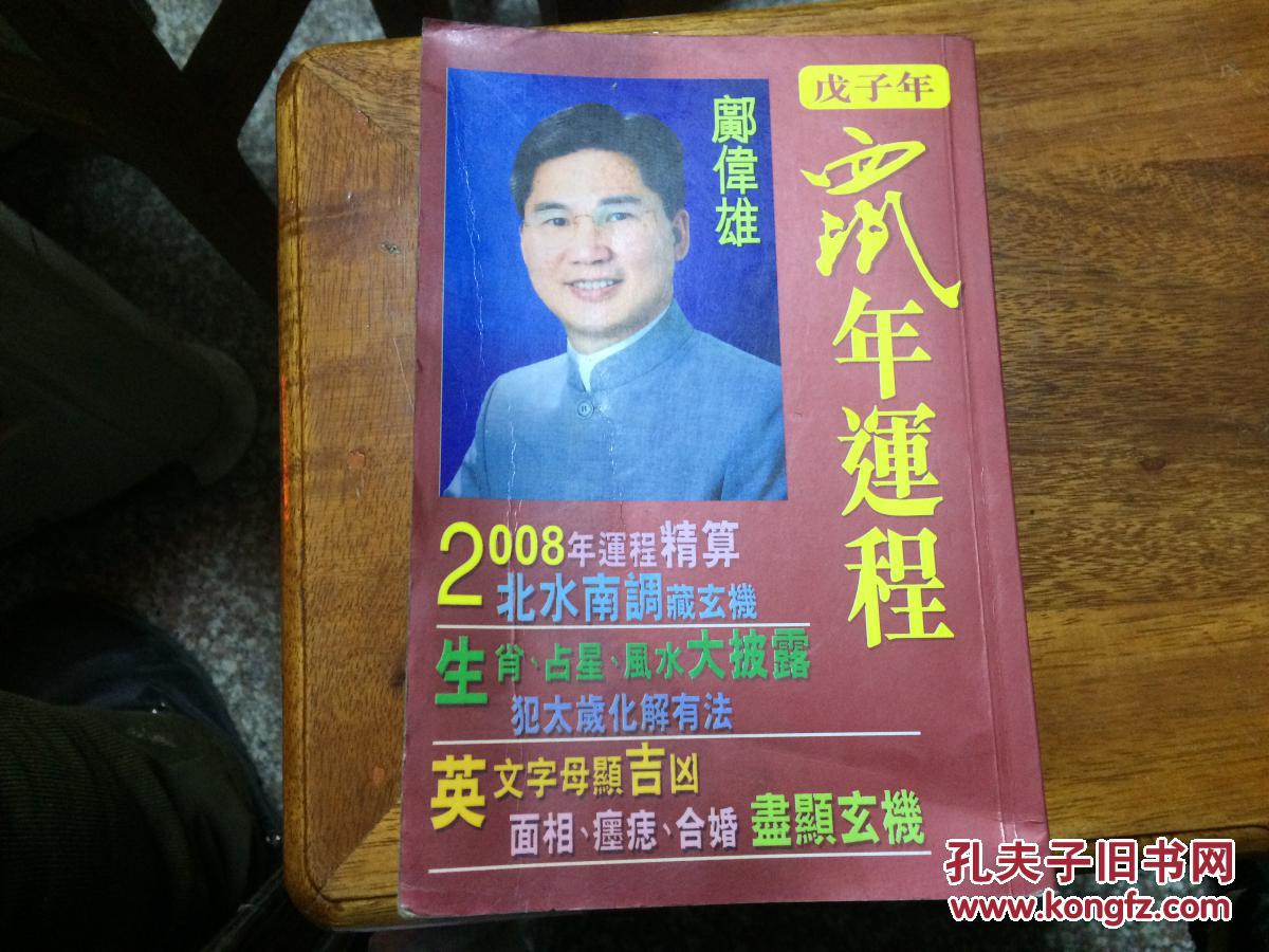 【图】鼠年运程_价格:5.00