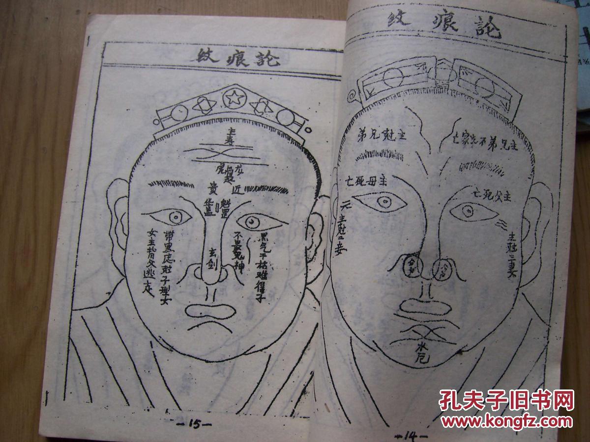 麻衣相法先天八卦全书精刻看命一掌经三本油印本合售32开a1