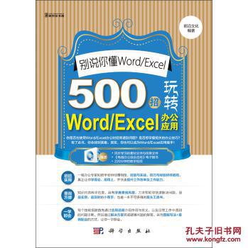 【图】别说你懂Word\/Excel:500招玩转Word\/E