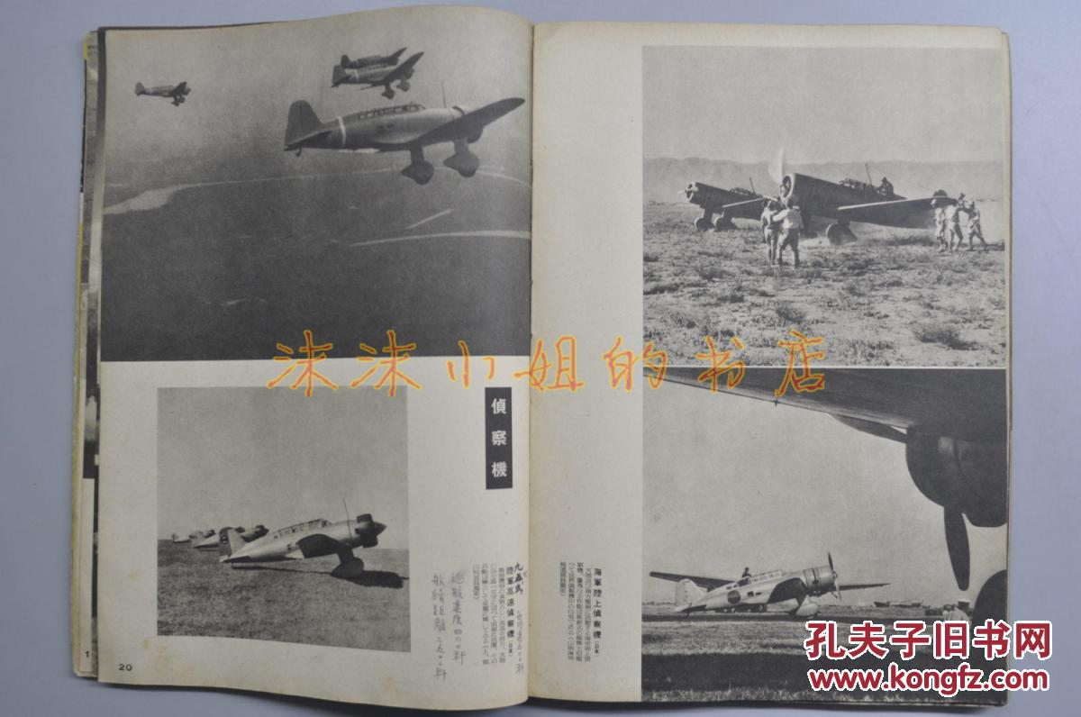 侵华史料 昭和十七年大东亚战版《世界之翼》